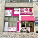 좋은이음공인중개사사무소 이미지