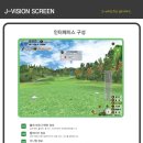 비젼 스크린골프 이미지