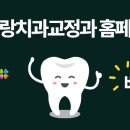 예이랑치과교정과치과의원