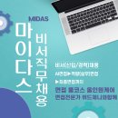 [비서채용/비서면접/위드제니] 2020 마이다스아이티 비서직무 채용(자기소개서항목/면접 TIPS)