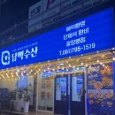 광양 중마동 횟집 담백수산 : 숙성회세트와 카미니소로제파스타 가성비 좋은 핫플 솔직후기