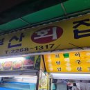 종로3가 맛집_생선회에 미역지리로 반주와 해장을 동시에, 부산횟집 (feat. 허영만의 백반기행)