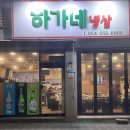 하가네냉삼 이미지