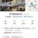 본가집토종순대