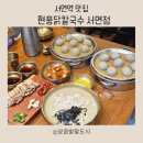 서면 중심가 동물약국 | 서면역맛집 현풍닭칼국수 서면점, 아이들과 점심 닭칼수육세트 후기