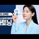 전지현 동아제약 멜라토닝 광고 움짤.gif 이미지