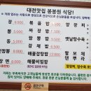 봉봉원식당