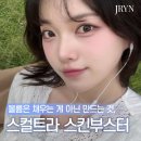 제이린 - 천안시 동남구 청수10길 47 | 남포역피부과 스컬트라 콜라겐시술로 볼륨 생성! 스컬트라후기 — 제이린의원