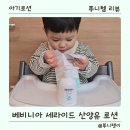 베타봉봉 | 베비니아 세라이드 촉촉한 아기로션 선생님 픽 어린이집 준비물 키즈 유아 베이비 로션