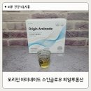 아미스킨 | 오리진 아미네이드 스킨글로우 히알루론산 내돈내산