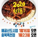 포차 발빠닭 이미지