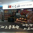 [대전/둔산/음식점] 무난한 일식(?) 미소야