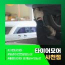 미쉐린타이어 원주판매 | 사천수입차정비전문점 선택 기준, 미쉐린타이어 교체 전 꼭 읽어보세요