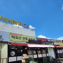 덕유산 전통순두부 이미지