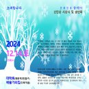 창작21 2024 신인상 시상식 및 송년회 초청장 이미지