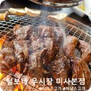 우시장가게 | 미사소고기 맛집, 털보네 우시장 미사본점 솔직 후기! 가성비 최고