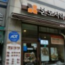 본도시락 영종도운서점 이미지