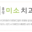 홍성미소치과의원 이미지
