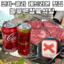 늘푸른 정육식당 이미지