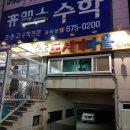 광주 금호동맛집 &#34; 제주 도세기마을&#34; 삼겹살의끝판왕
