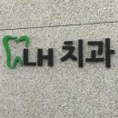 LH치과의원 네이버블로그