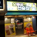 오빠네 선술집 이미지