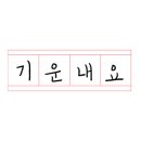 넝쿨떡집 - 수원시 팔달구 고화로61번길 13 | 넝쿨떡집