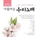아름다운 노래, 민요 이미지