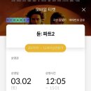 우슬경기장 내 | # 2023-05 영화 &lt;듄 파트 2 DUNE Part 2&gt;, 배우들의 미친 연기력으로 커버하는 긴 러닝타임과 빠져드는...