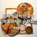선운스테이크 | [광주 수완] 내돈내산 ‘보울레시피’ 포케 입문하기 좋아