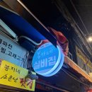 봉자네 | 해운대 시장 해물파전 봉자네 실비집 파전 후기