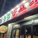 녹원 | 망우역 녹원 양꼬치 본점 방문후기