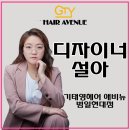 기태영헤어애비뉴범일현대점 이미지