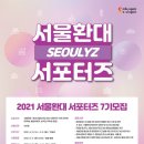 서울환대