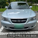 블랙박스 | NF 쏘나타 블랙박스 장착 후기, 간석동 안전운전 준비 완료