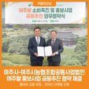 여주시농협조합공동사업법인 이미지