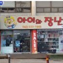 마트로운천점 이미지