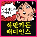 67 | 하만카돈 래디언스 2400 후기, 67% 할인! (600만 원짜리 홈시어터 사운드바)