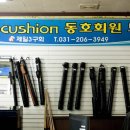 동아리당구장 이미지