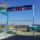 오토월드아울렛 이미지