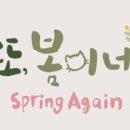또봄이네 이미지