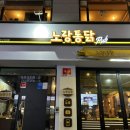 노랑통닭경희대점 네이버블로그