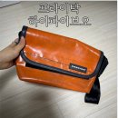 F41 | 프라이탁 하이파이브오 5년전 구매한 내돈내산후기(실착사진O)