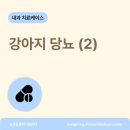 송정동물메디컬센터 이미지