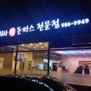 김희라돈까스 이미지