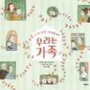 나를 키우는 그림책 육아 이미지