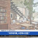 여주 북 카페 수연목서, 독립서점 감성책방 양평 인근 가볼만한 곳
