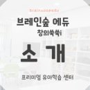 창의숲에듀센터 이미지
