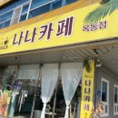 나나카페옥동점
