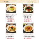 만복국수 - 영등포구 당산로 243 | 만복국수